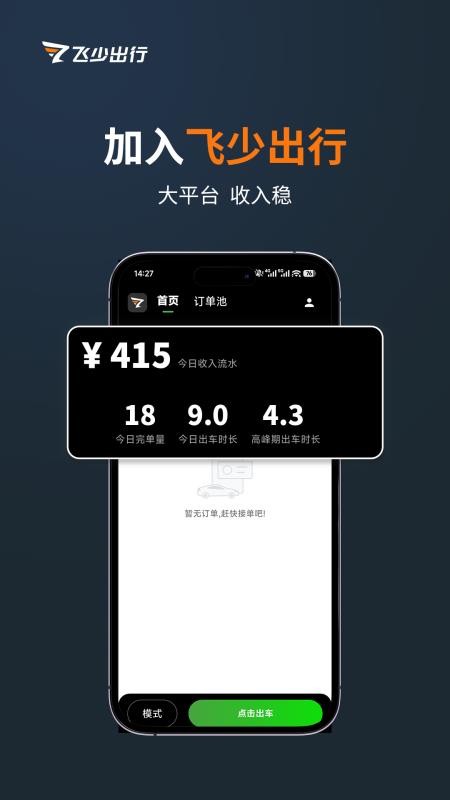 飞少司机最新版