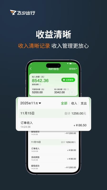飞少司机最新版