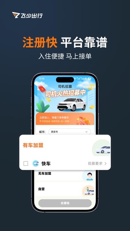 飞少司机最新版