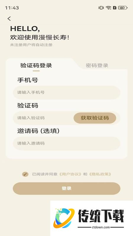 漫慢长寿免费版
