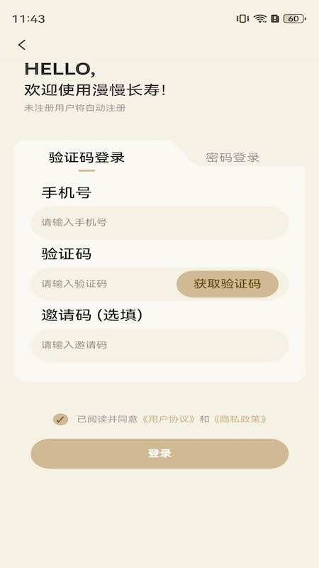 漫慢长寿免费版