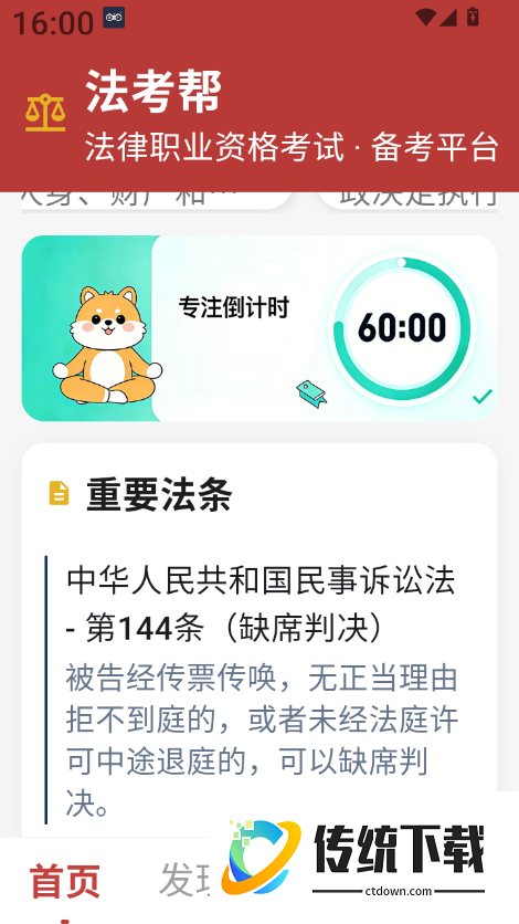 法考帮安卓版