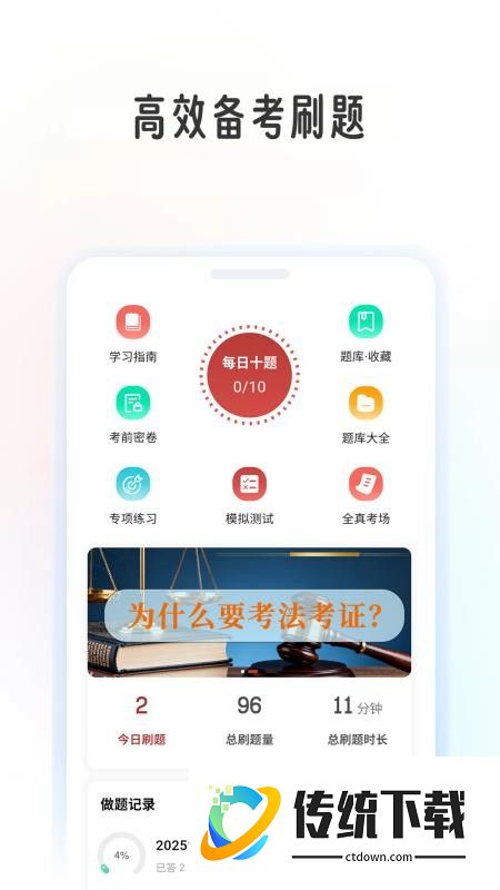 法考帮安卓版