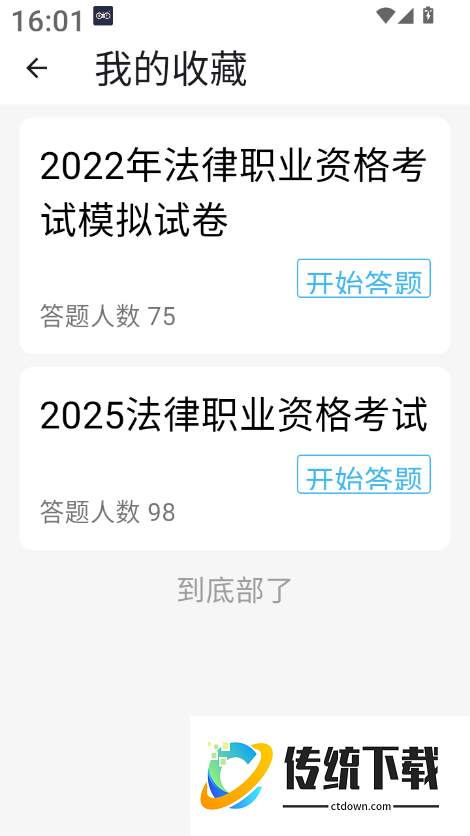 法考帮安卓版