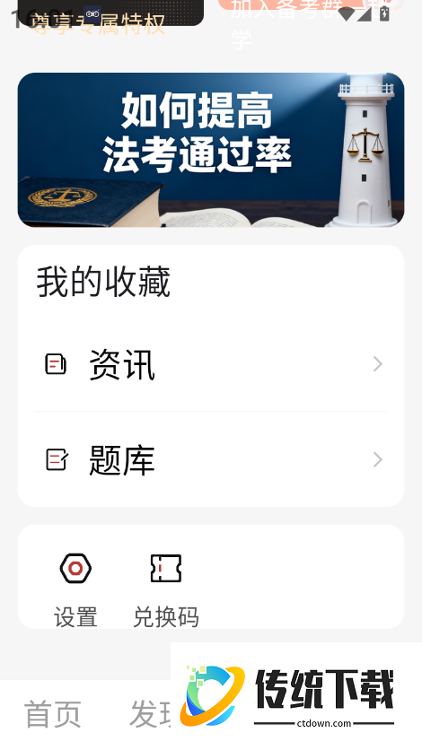 法考帮安卓版