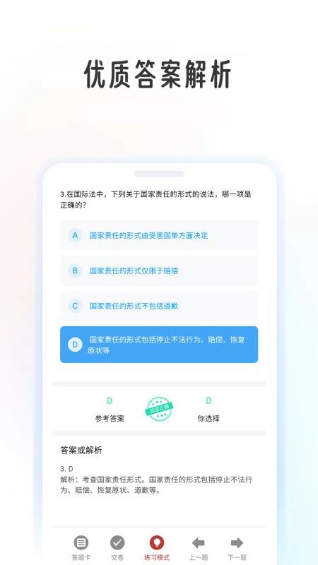 法考帮安卓版