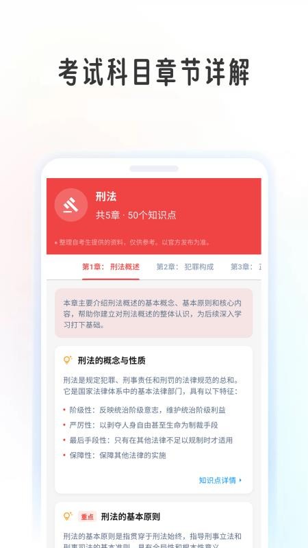 法考帮安卓版