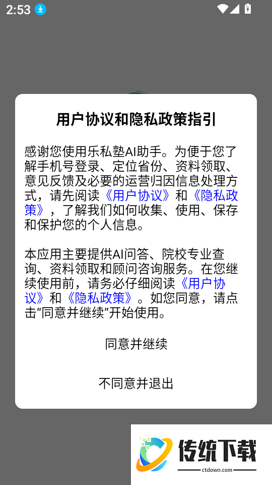 乐私塾AI助手官网版