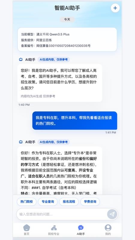 乐私塾AI助手官网版