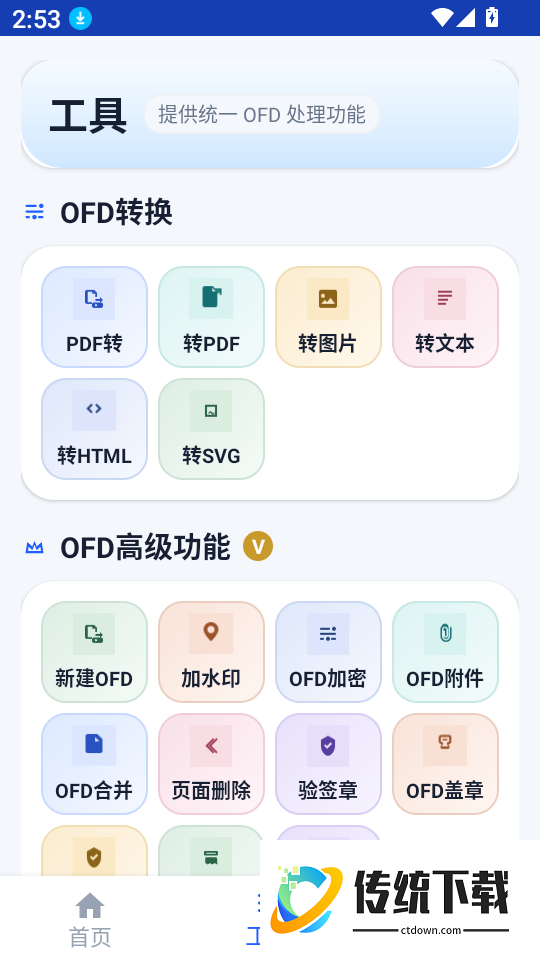 浙舟OFD手机版