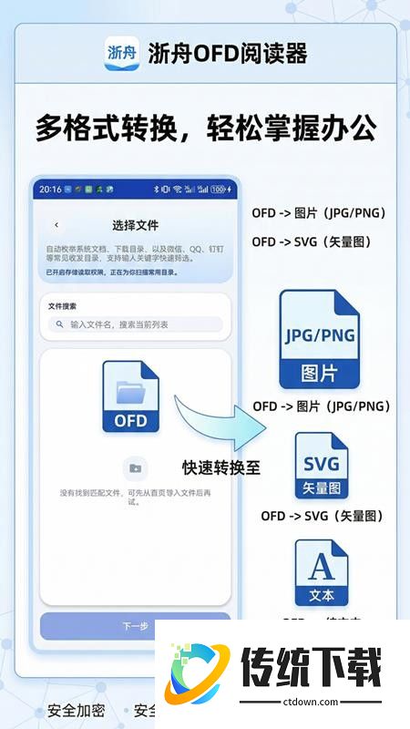 浙舟OFD手机版