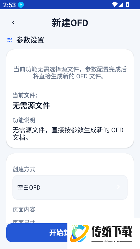 浙舟OFD手机版