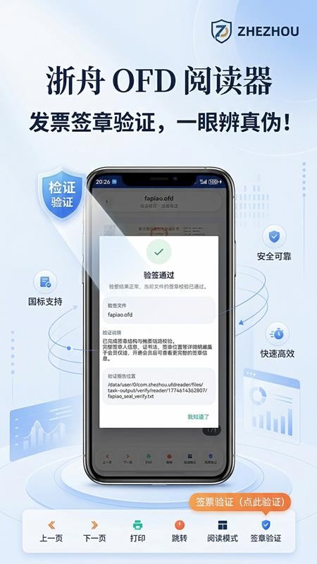 浙舟OFD手机版