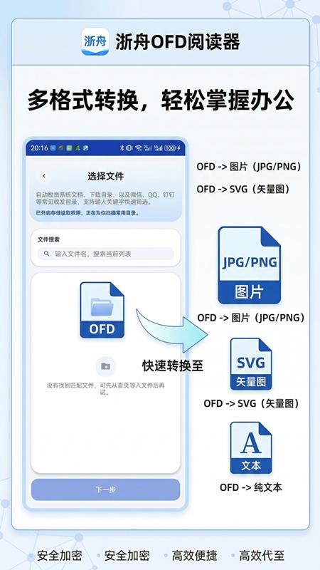 浙舟OFD手机版