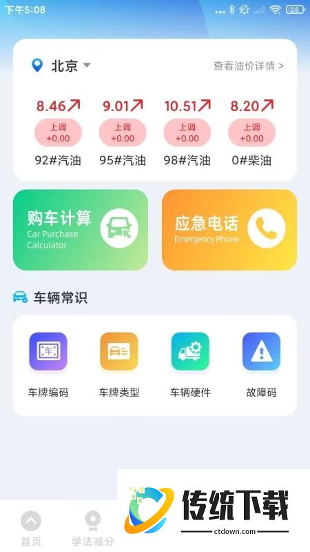 车辆违规快查软件