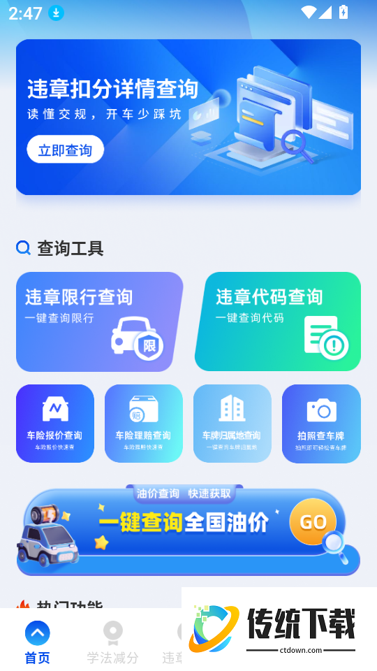 车辆违规快查软件