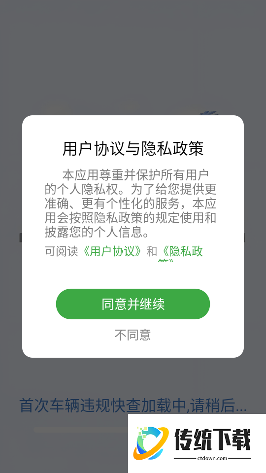 车辆违规快查软件