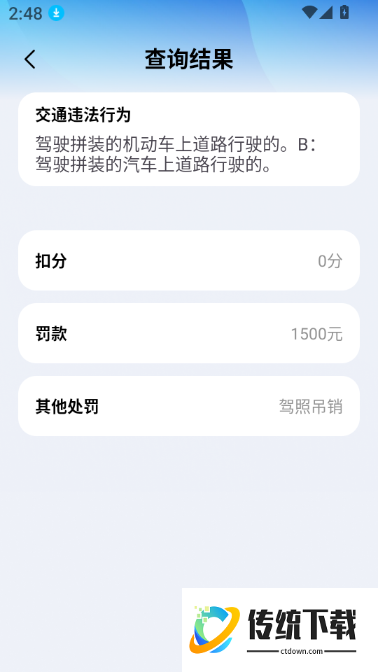 车辆违规快查软件