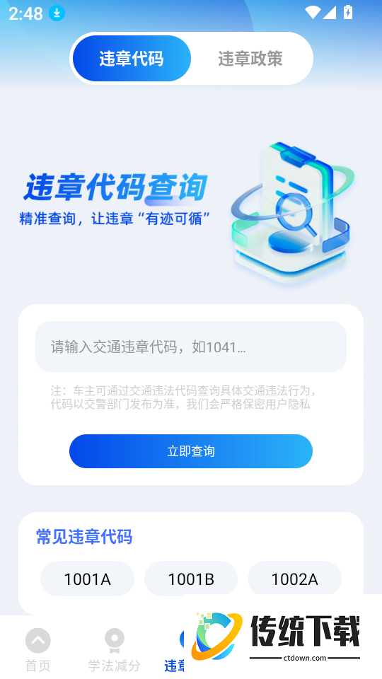 车辆违规快查软件