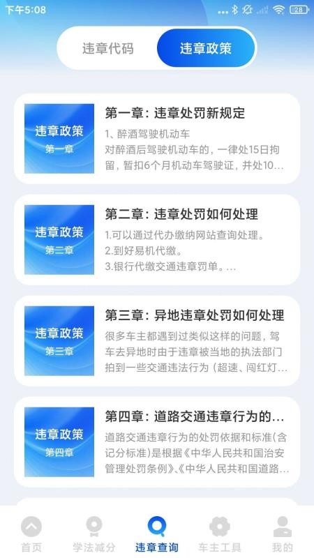 车辆违规快查软件