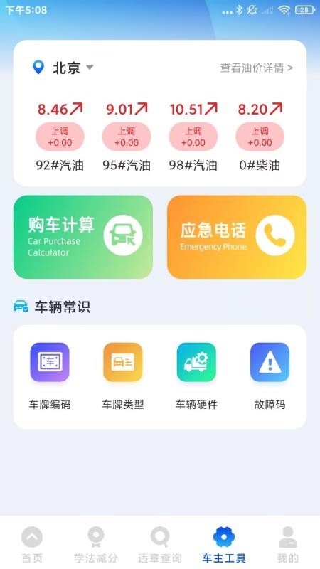 车辆违规快查软件