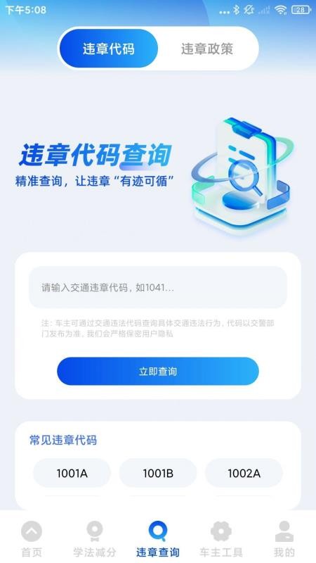 车辆违规快查软件