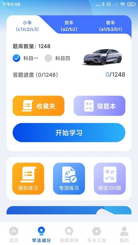 车辆违规快查软件
