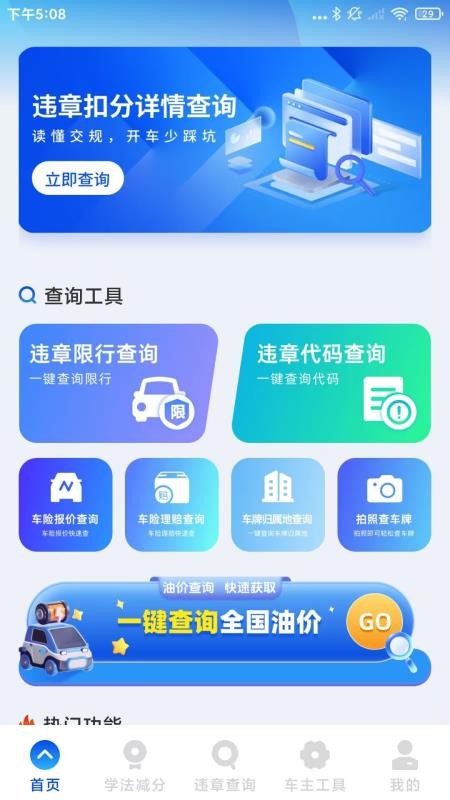车辆违规快查软件