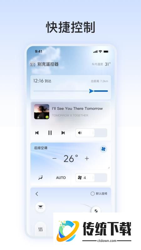 别克遥控器最新版