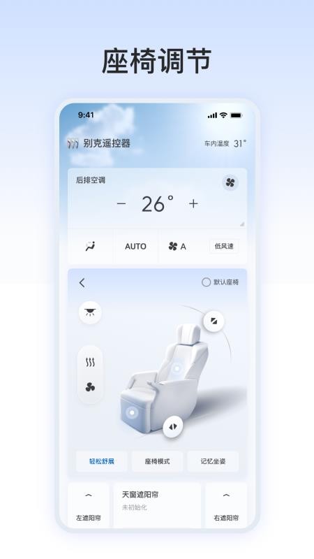 别克遥控器最新版