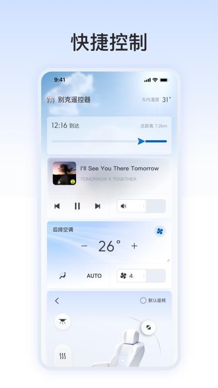 别克遥控器最新版