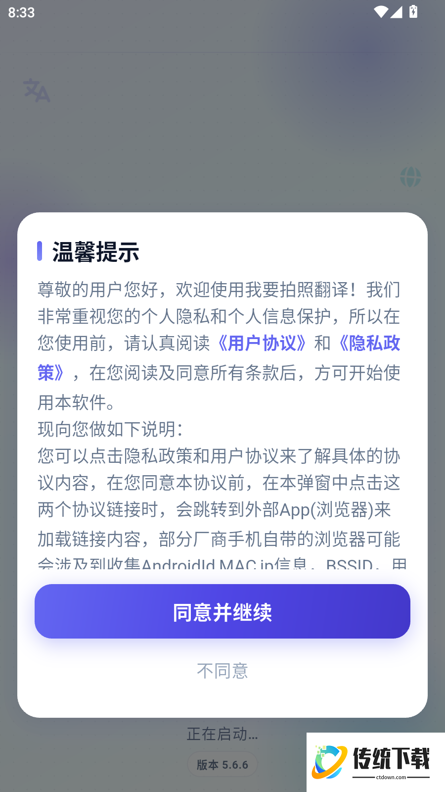 我要拍照翻译手机版