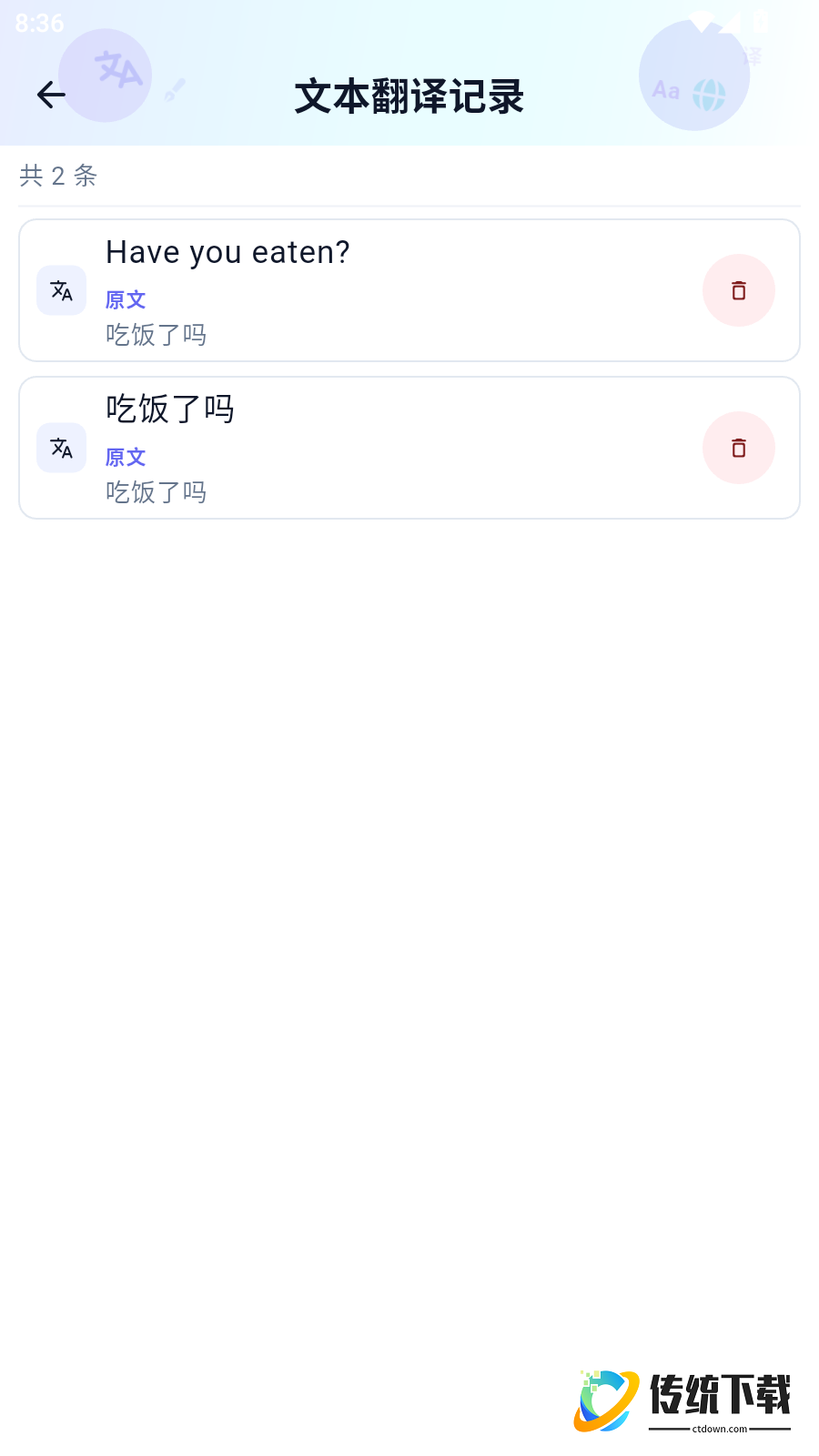 我要拍照翻译手机版