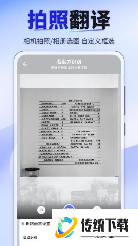 我要拍照翻译手机版