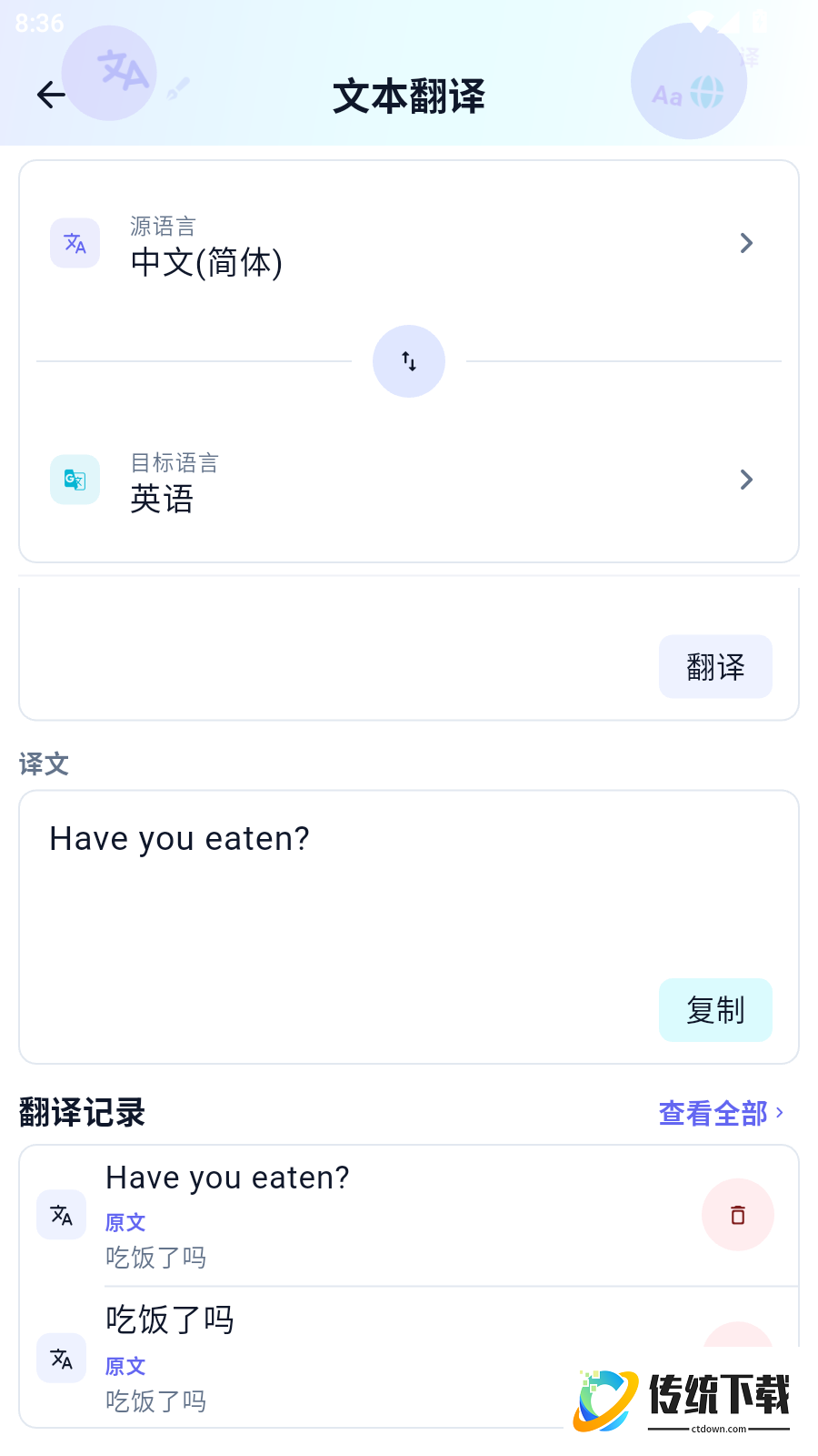 我要拍照翻译手机版