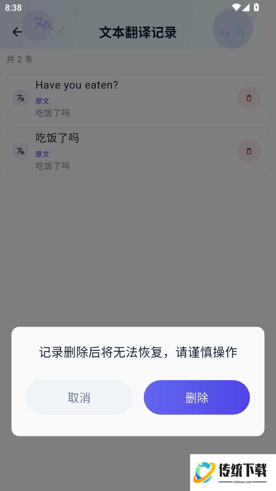 我要拍照翻译手机版