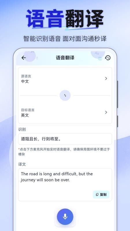 我要拍照翻译手机版