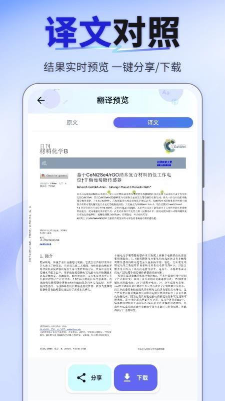 我要拍照翻译手机版