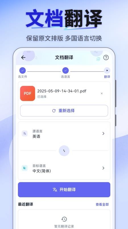 我要拍照翻译手机版