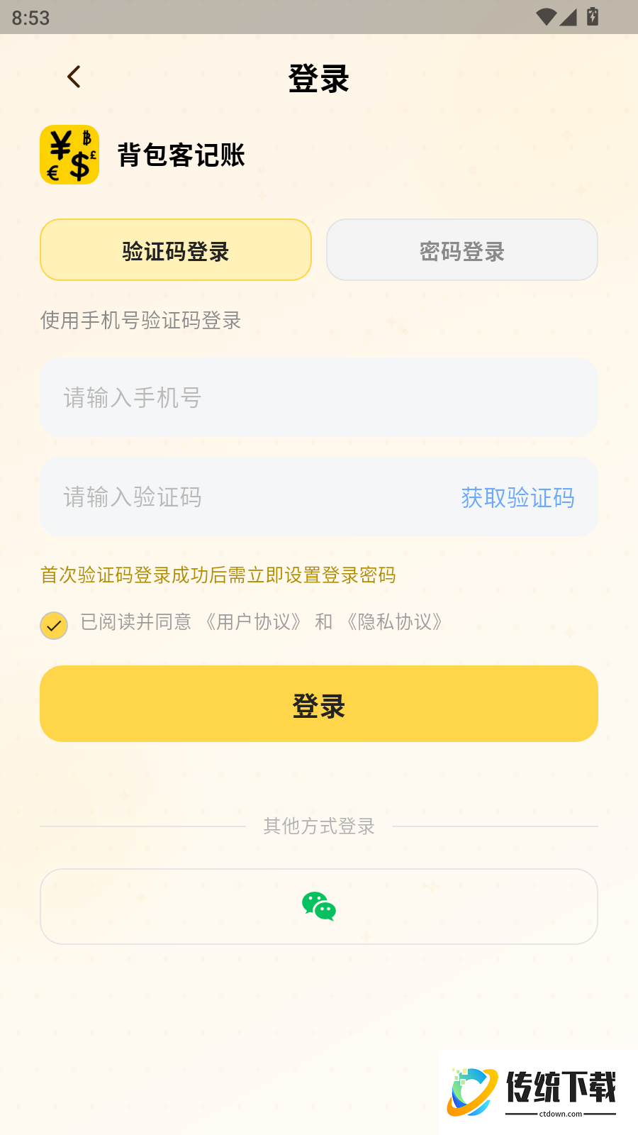 背包客记账手机版
