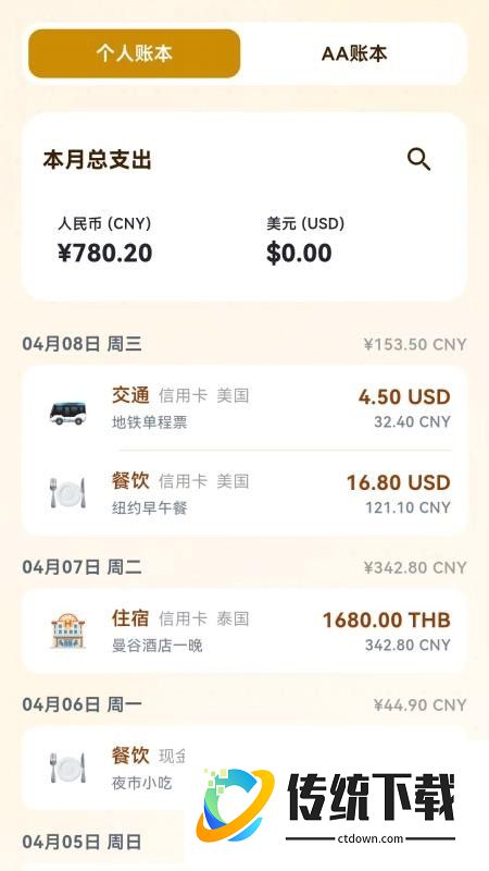 背包客记账手机版