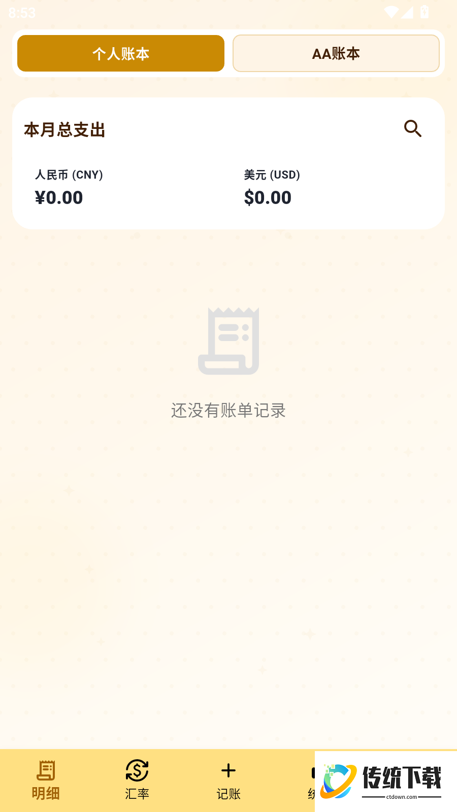 背包客记账手机版