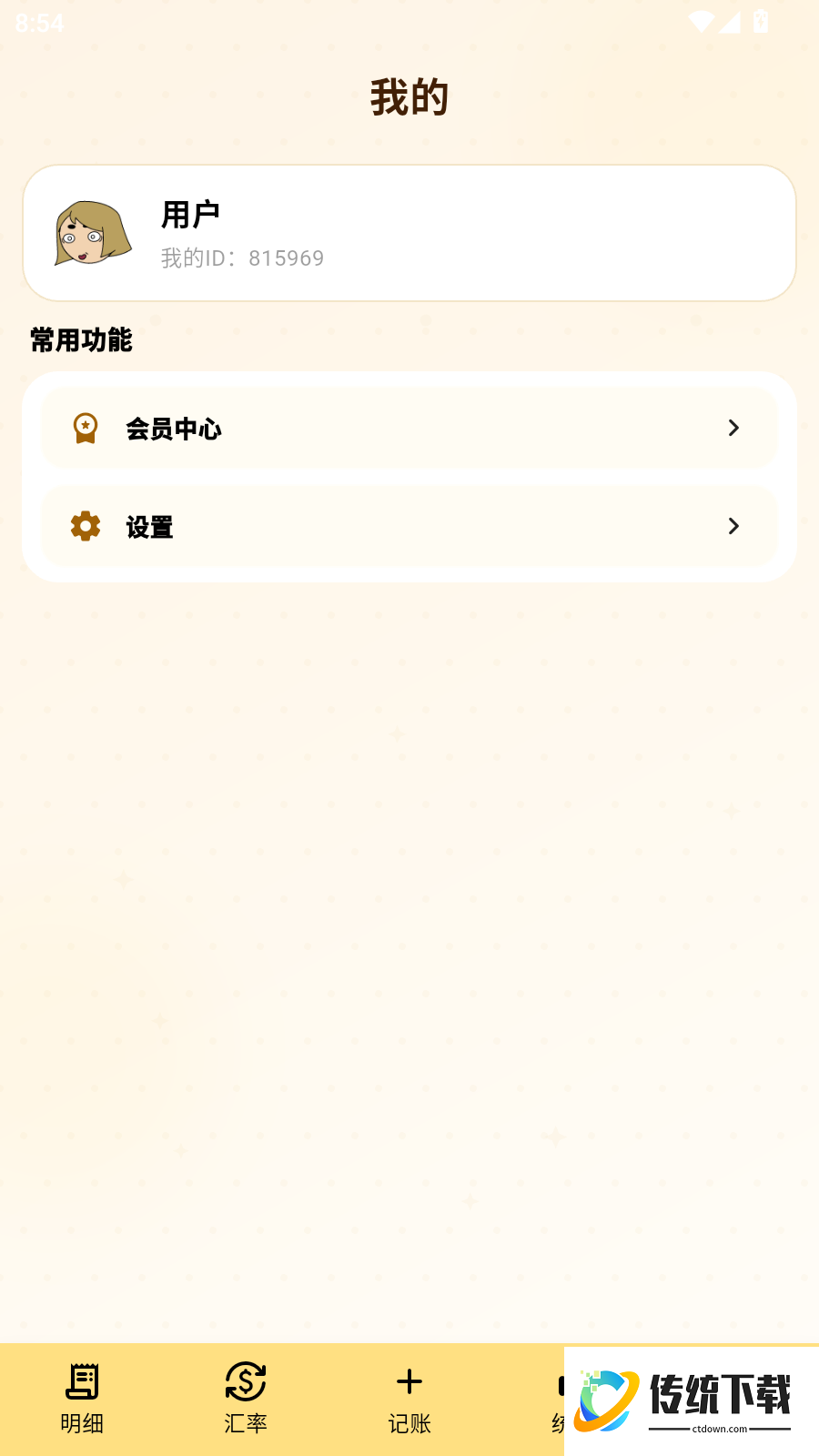 背包客记账手机版