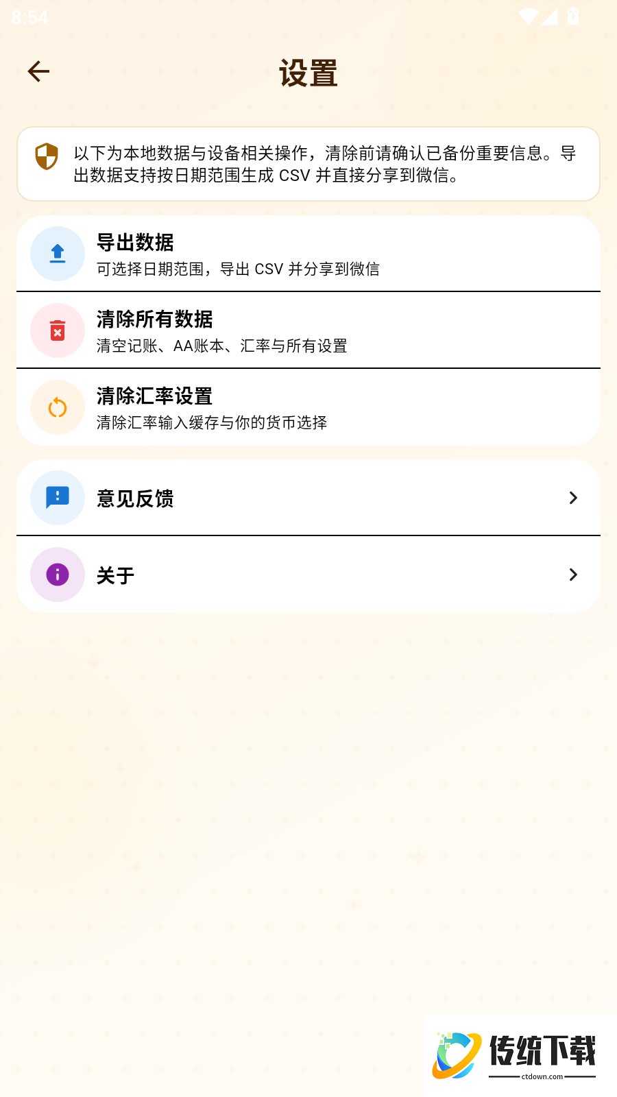 背包客记账手机版
