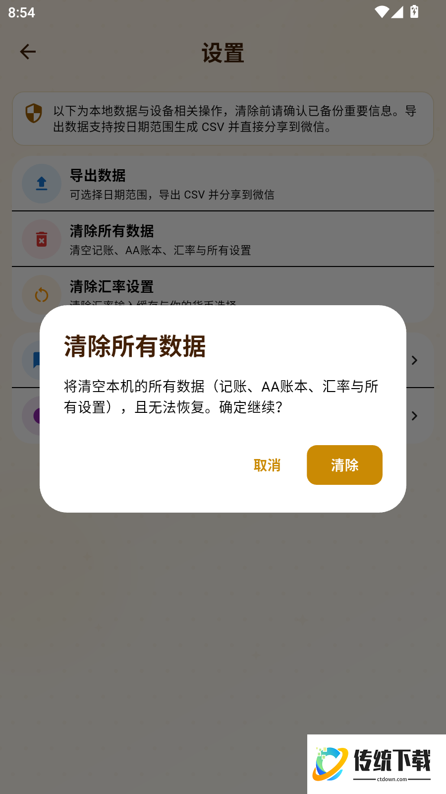 背包客记账手机版