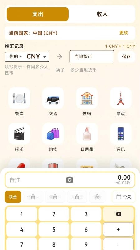 背包客记账手机版