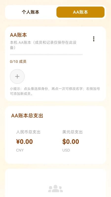 背包客记账手机版