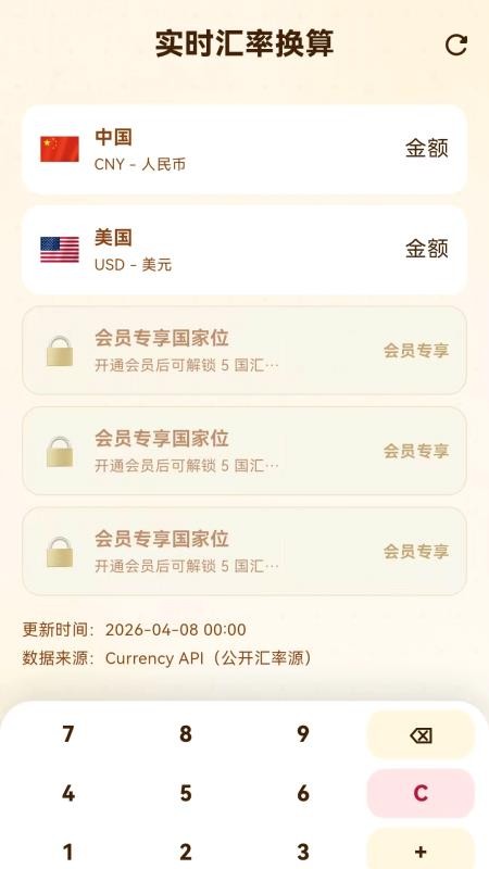背包客记账手机版