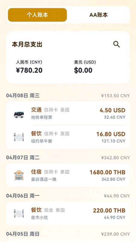 背包客记账手机版
