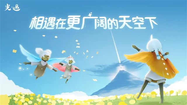 光遇正版